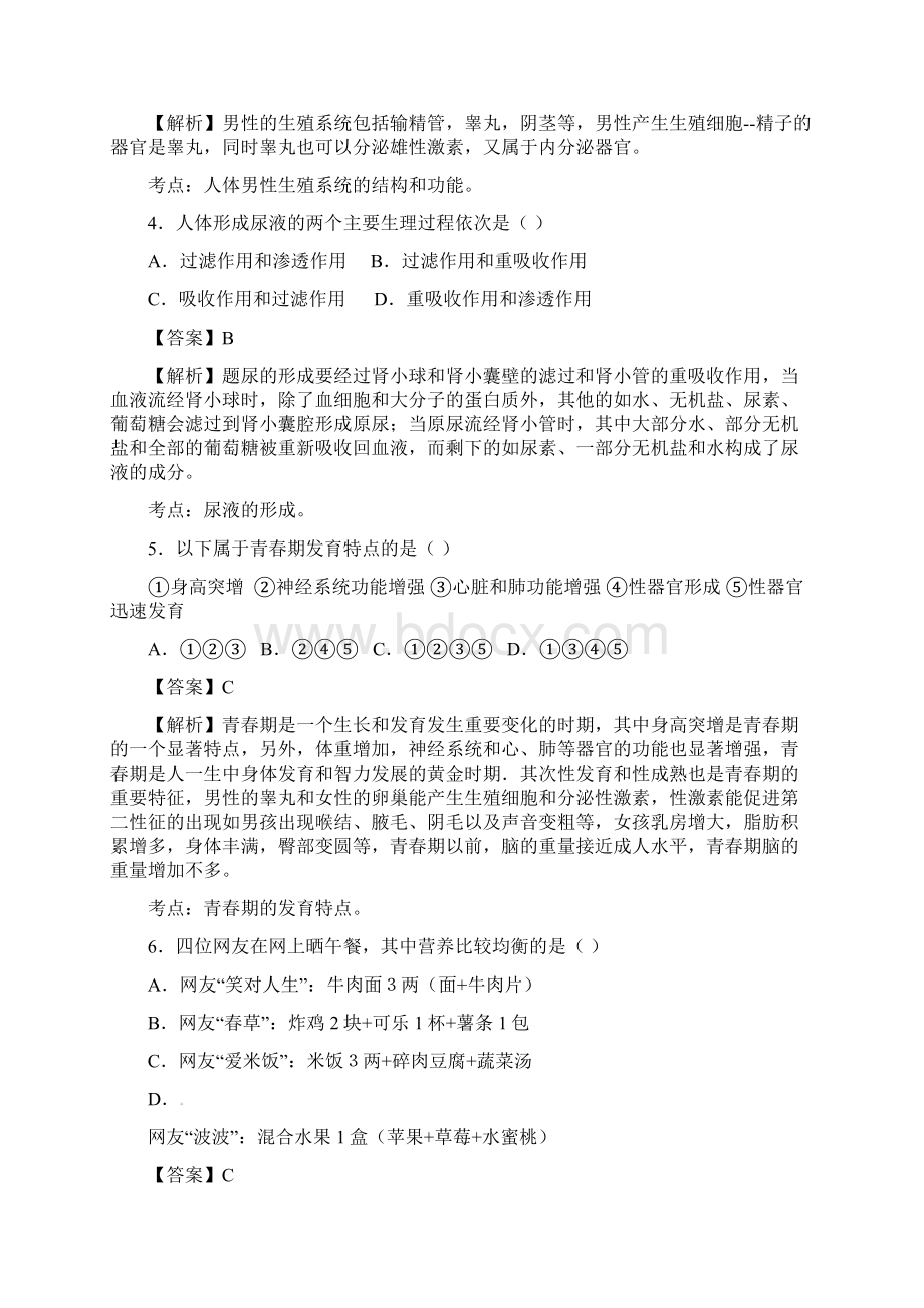 中考模拟生物学试题 3.docx_第2页