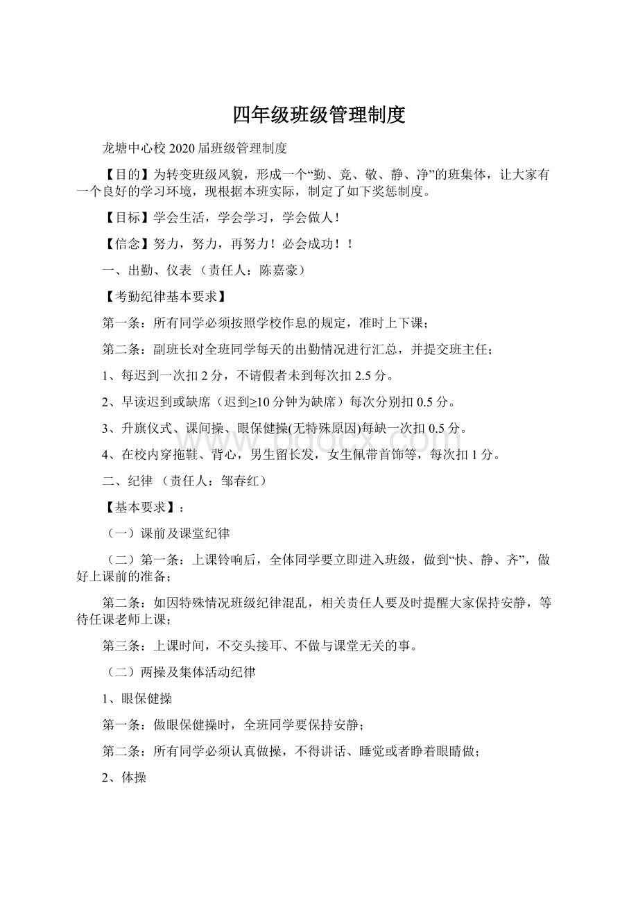 四年级班级管理制度Word格式.docx