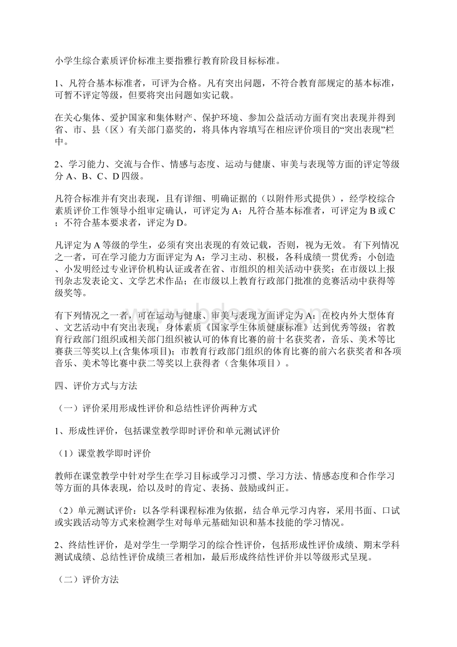 小学生综合素质评价方案及评价表 3400字.docx_第3页