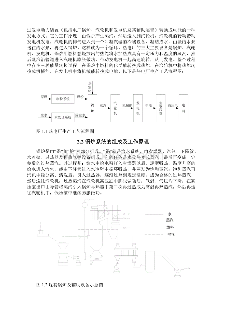 热电厂锅炉燃烧控制系统设计精品.docx_第3页