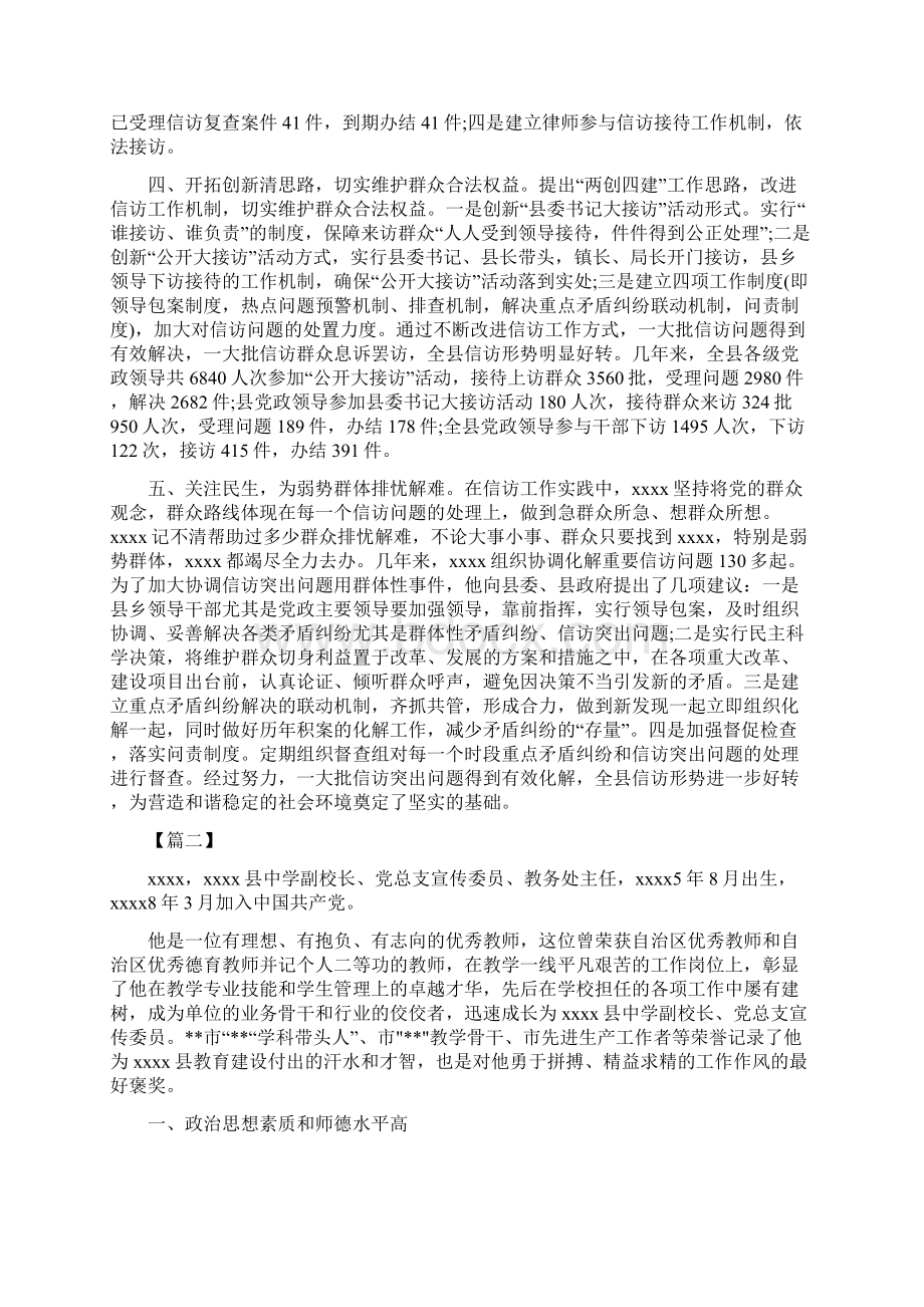 优秀党务工作者先进事迹八篇.docx_第2页