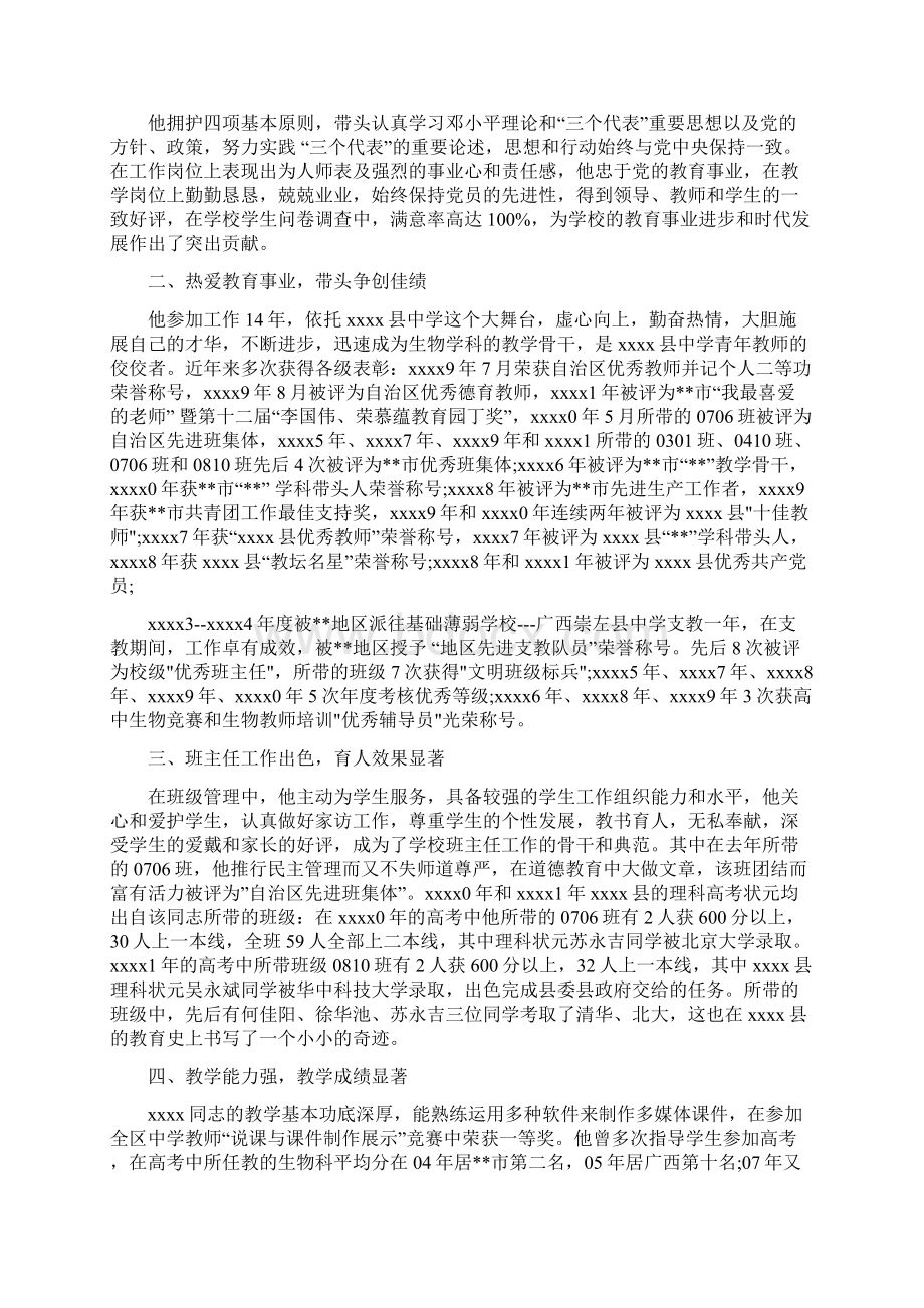 优秀党务工作者先进事迹八篇.docx_第3页