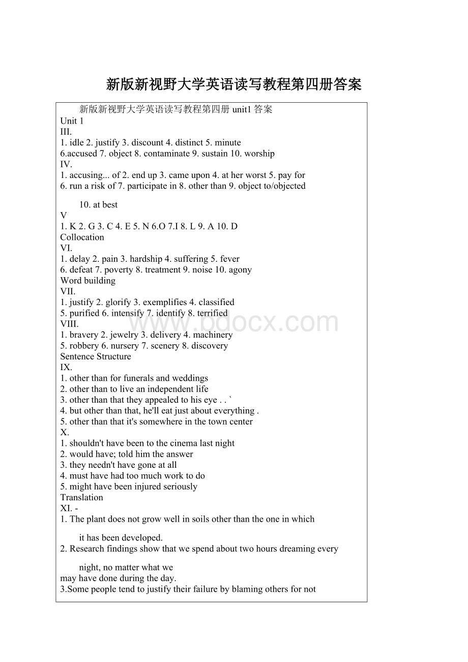 新版新视野大学英语读写教程第四册答案Word格式.docx