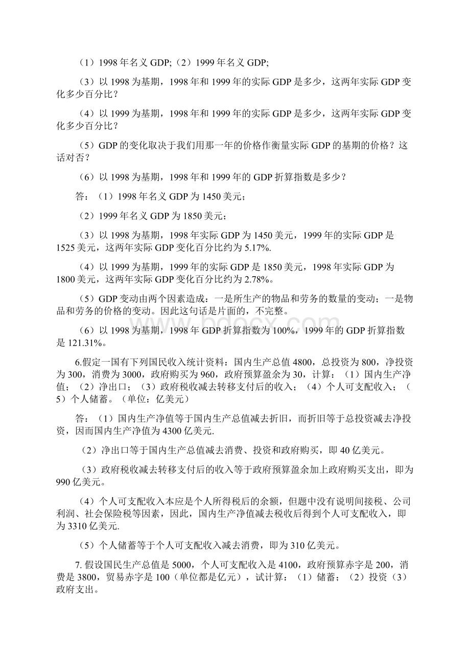 宏观经济学高鸿业第四版复习题答案.docx_第2页