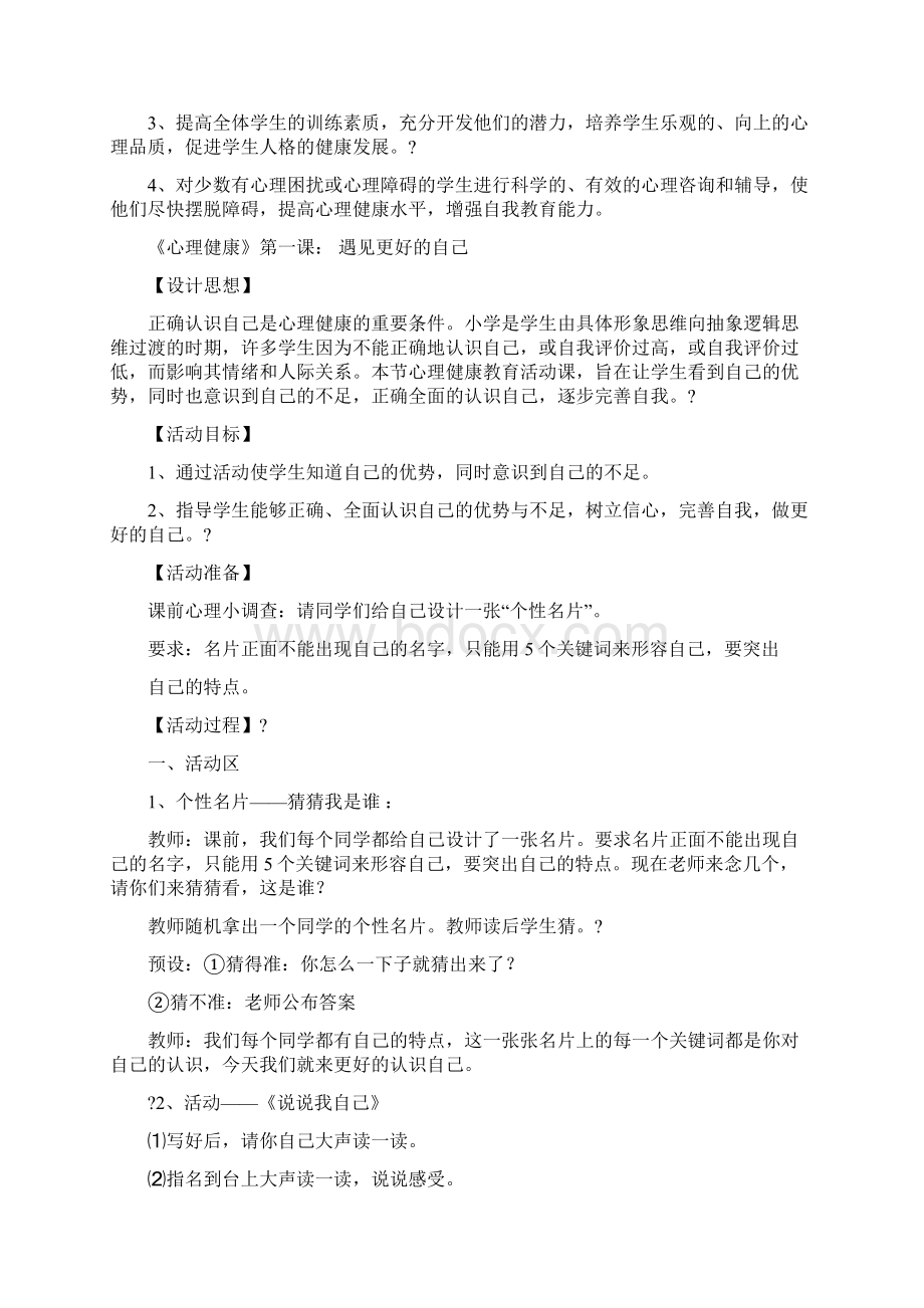 小学六年级心理健康教学计划.docx_第2页