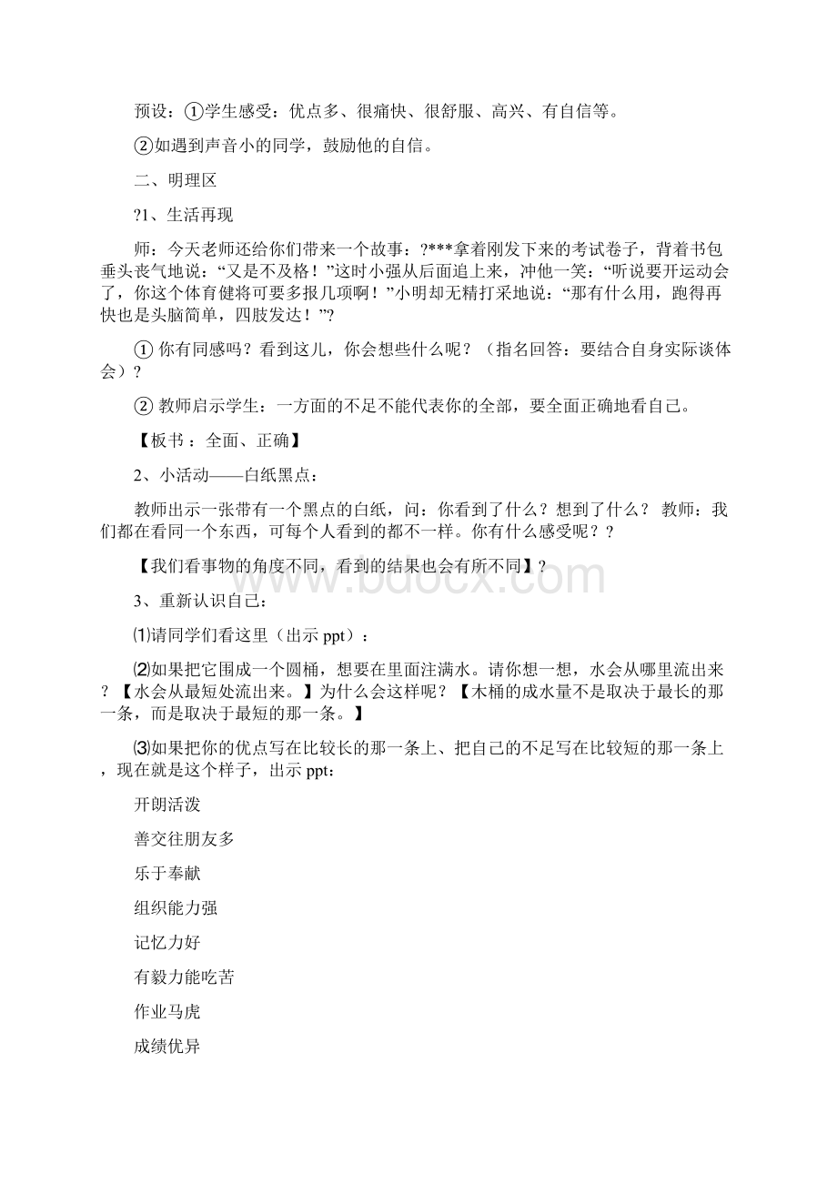 小学六年级心理健康教学计划.docx_第3页