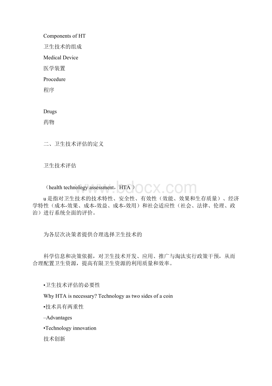 循证医学循证医学卫生技术评估与应用PPTWord格式.docx_第2页