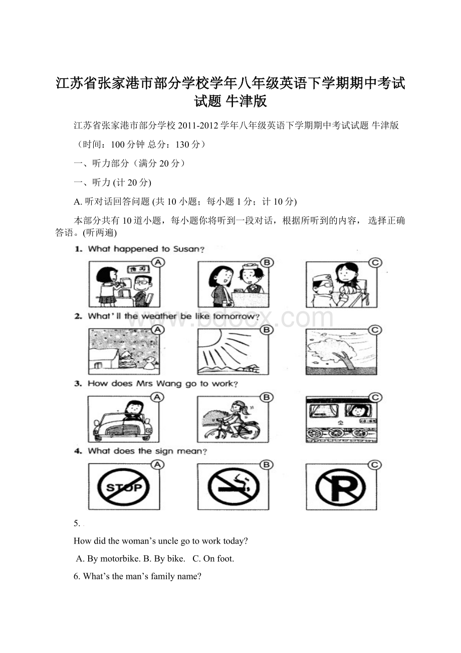 江苏省张家港市部分学校学年八年级英语下学期期中考试试题 牛津版Word文档下载推荐.docx_第1页