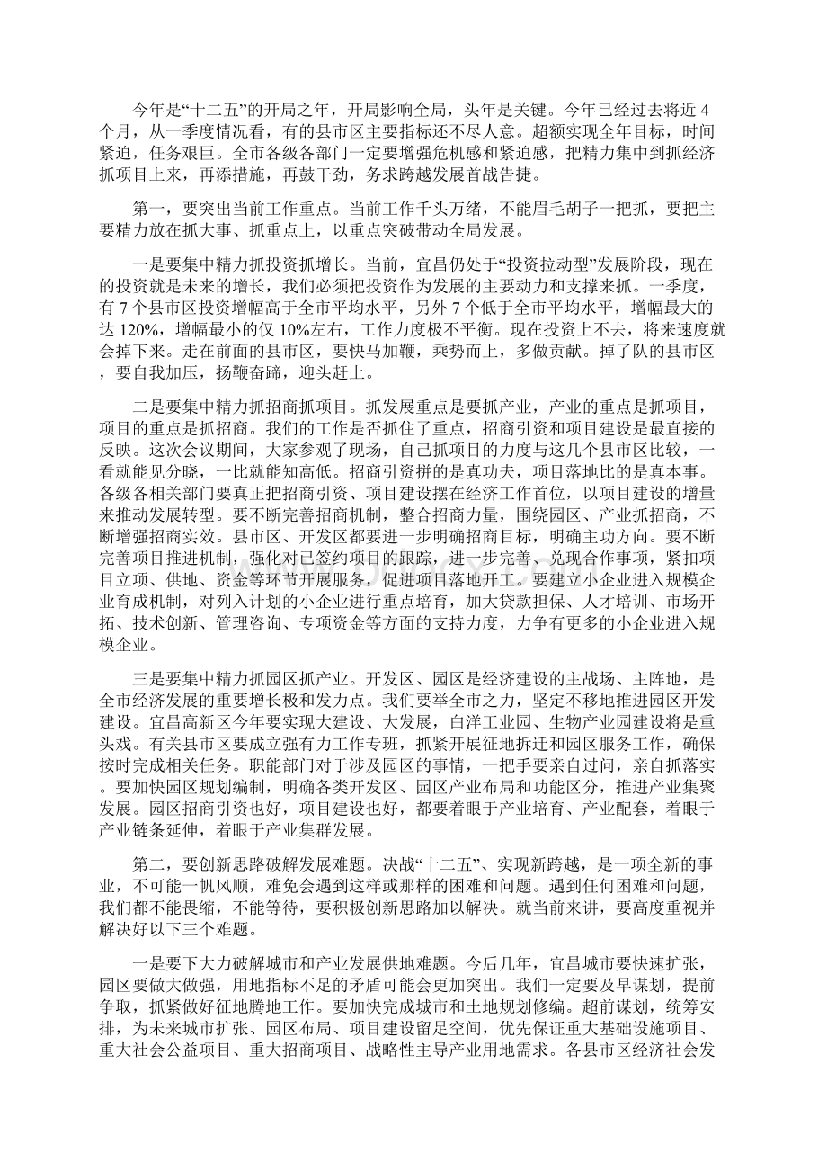 李市长决战十二五动员会讲话定稿Word格式文档下载.docx_第3页