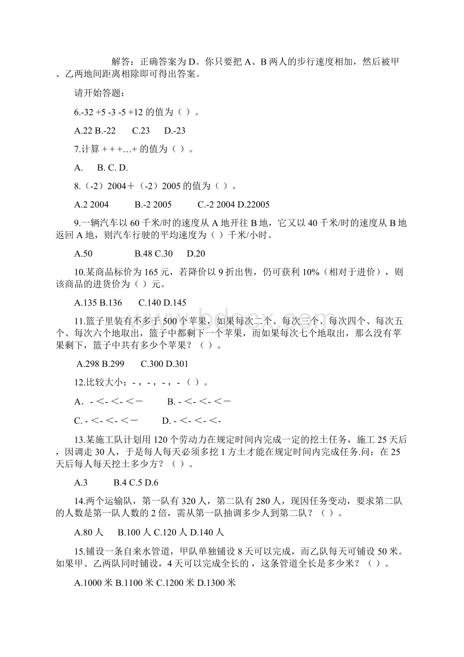 贵州省公务员考试行测真题及答案解析.docx_第2页