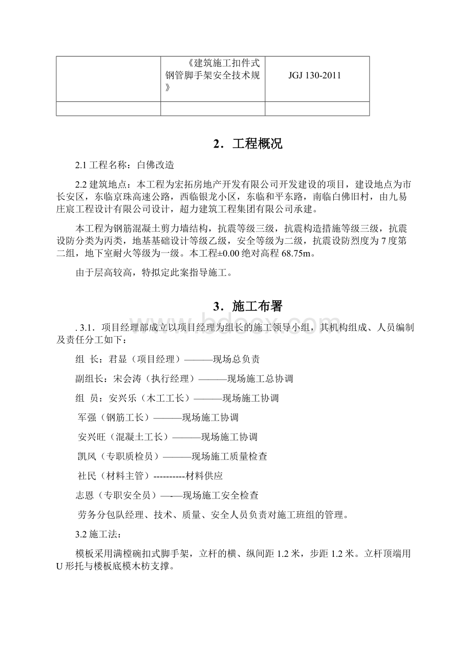 碗扣式脚手架施工设计方案.docx_第2页