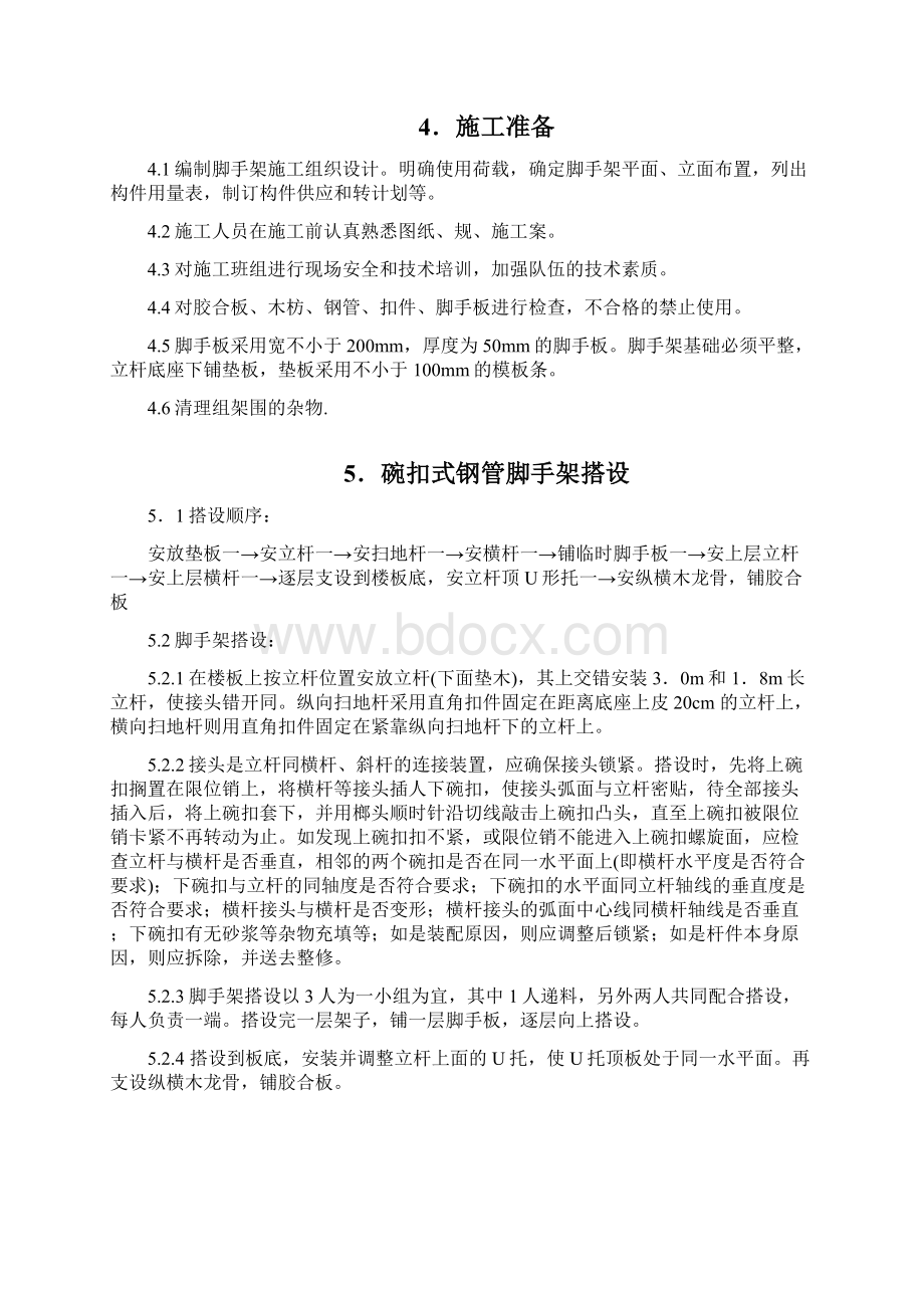 碗扣式脚手架施工设计方案.docx_第3页