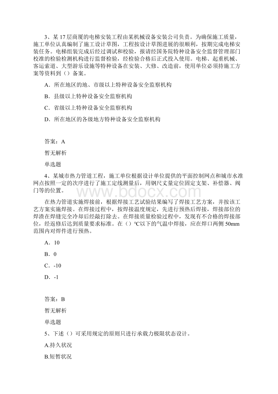 建筑工程常考题八.docx_第2页