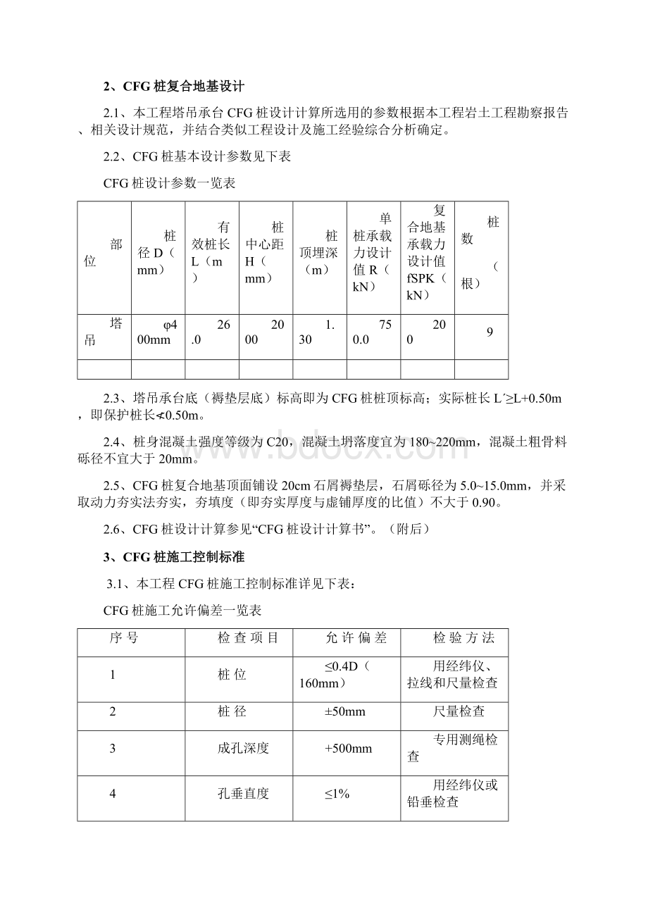 方案Word文档格式.docx_第2页