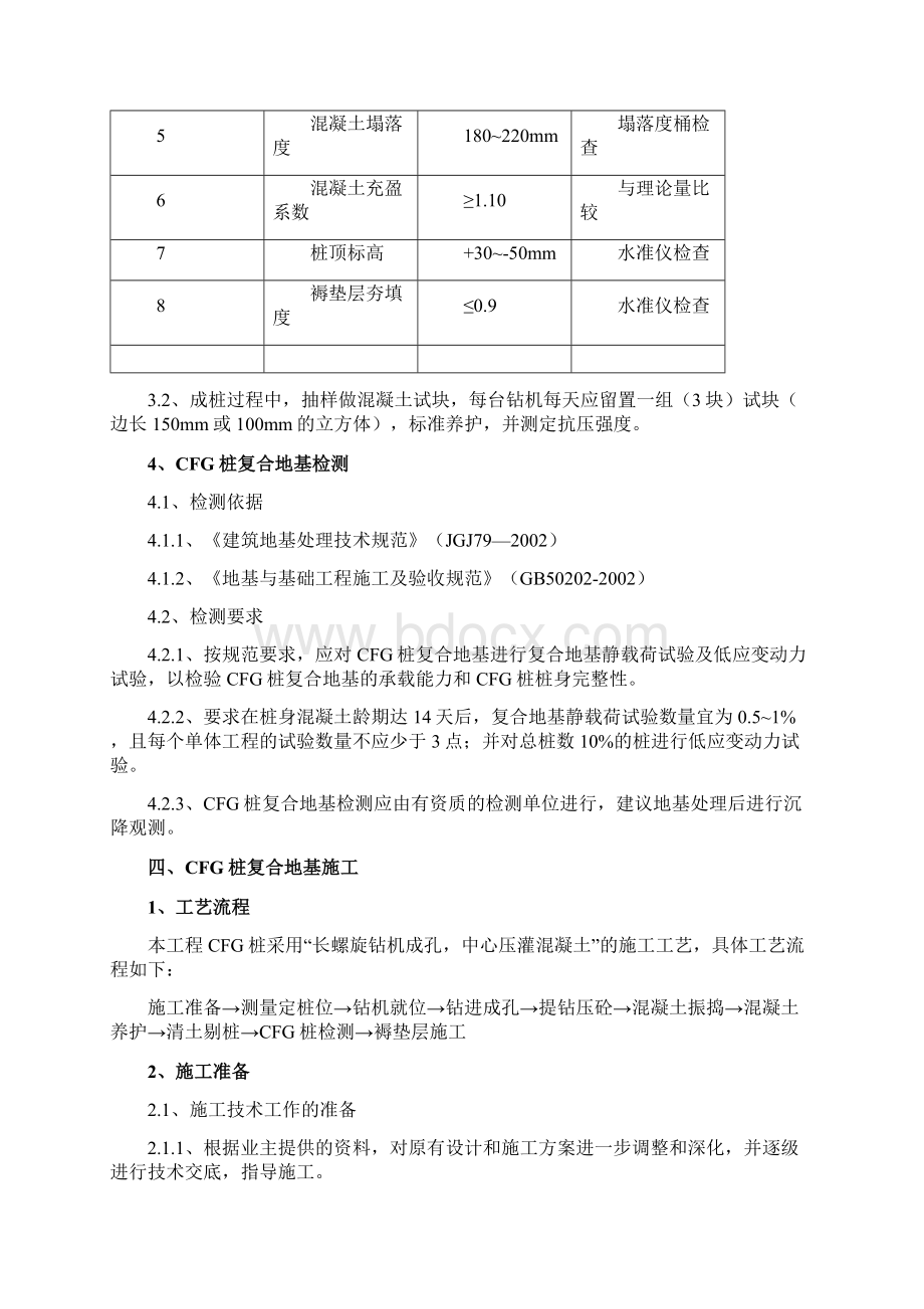 方案Word文档格式.docx_第3页