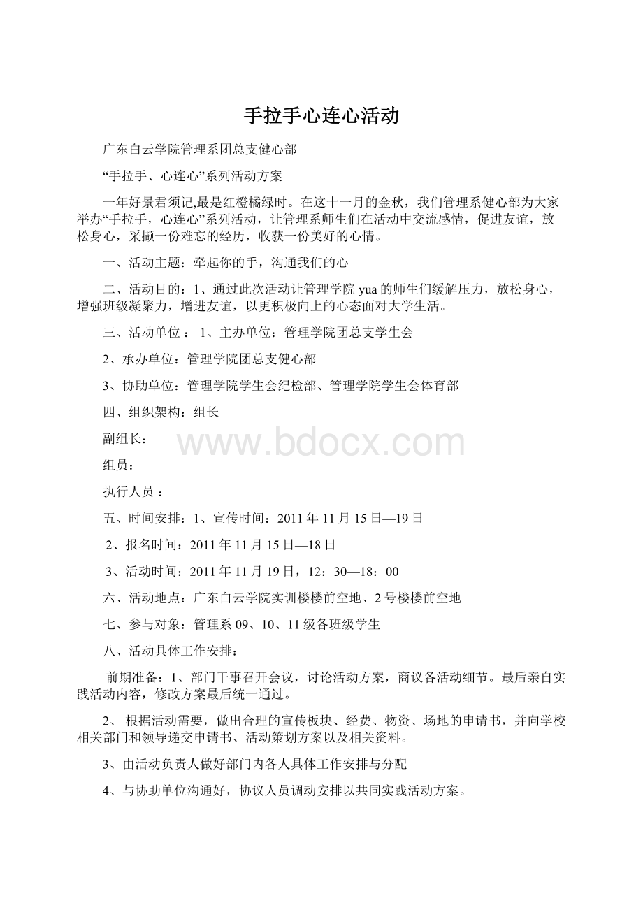 手拉手心连心活动.docx_第1页