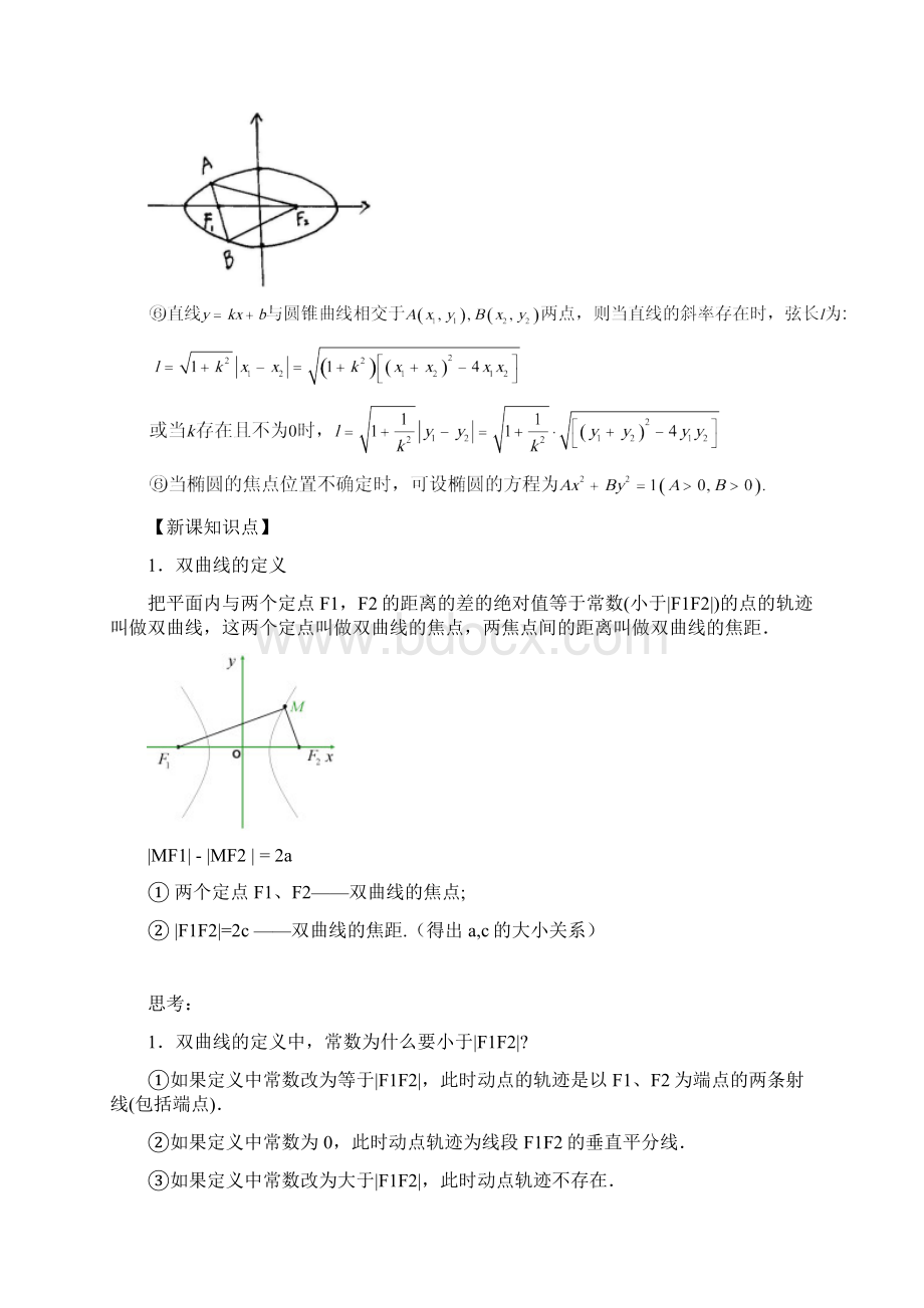 3椭圆的简单几何性质三.docx_第3页