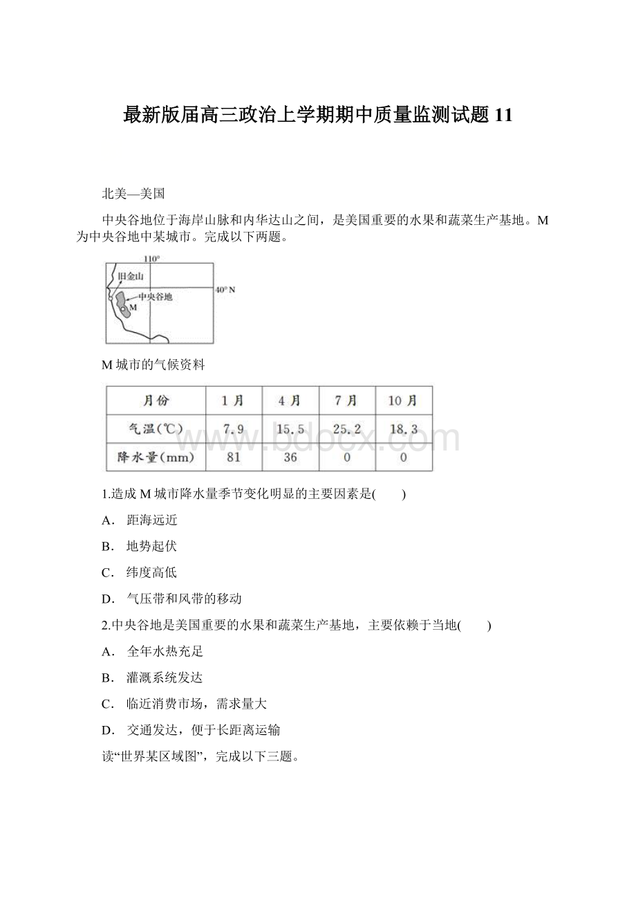 最新版届高三政治上学期期中质量监测试题 11Word文件下载.docx_第1页