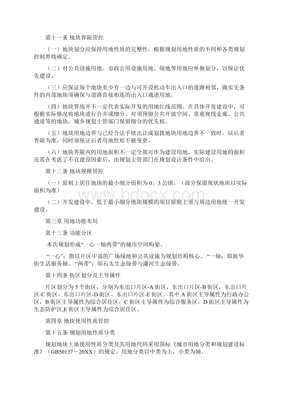 晋中市城市东出口片区控制性详细规划.docx_第3页