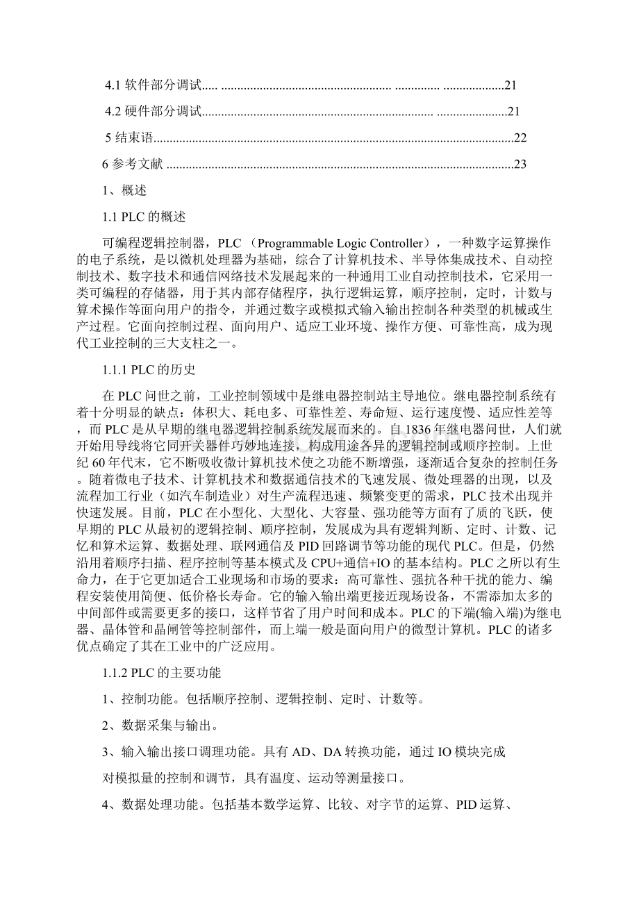 精品PLC四节传送带的模拟毕业课程设计.docx_第3页