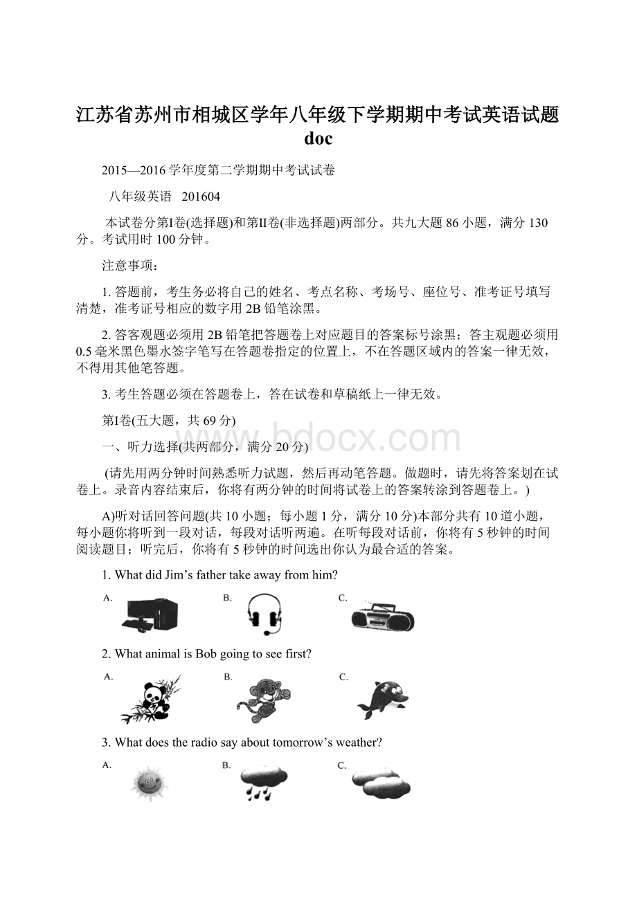 江苏省苏州市相城区学年八年级下学期期中考试英语试题doc.docx_第1页