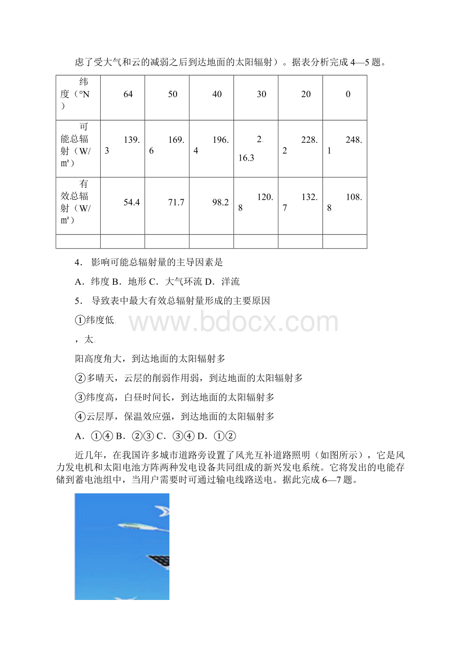 高二地理上学期第二次月考试题3.docx_第2页