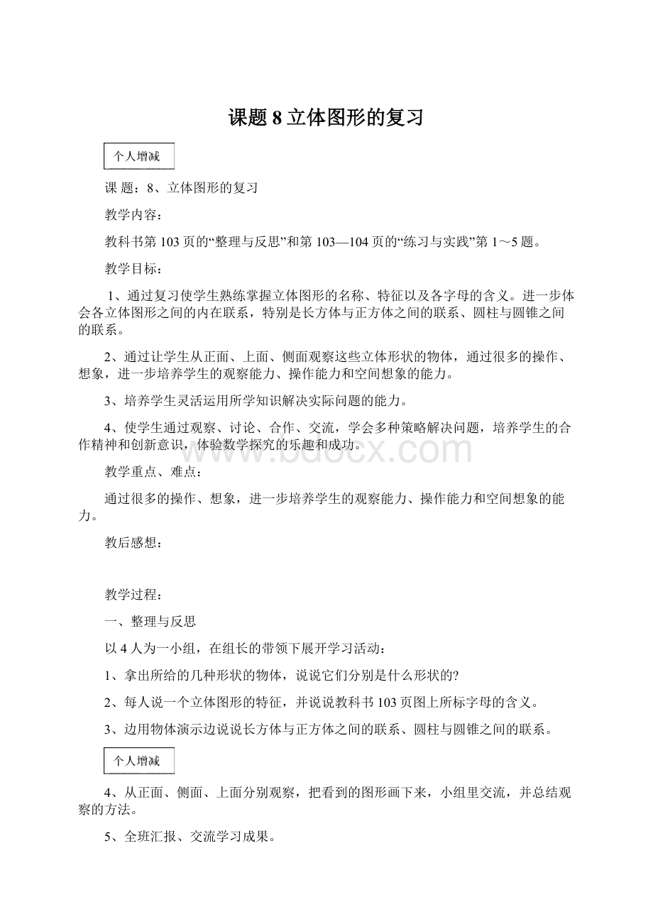 课题8立体图形的复习Word文档下载推荐.docx