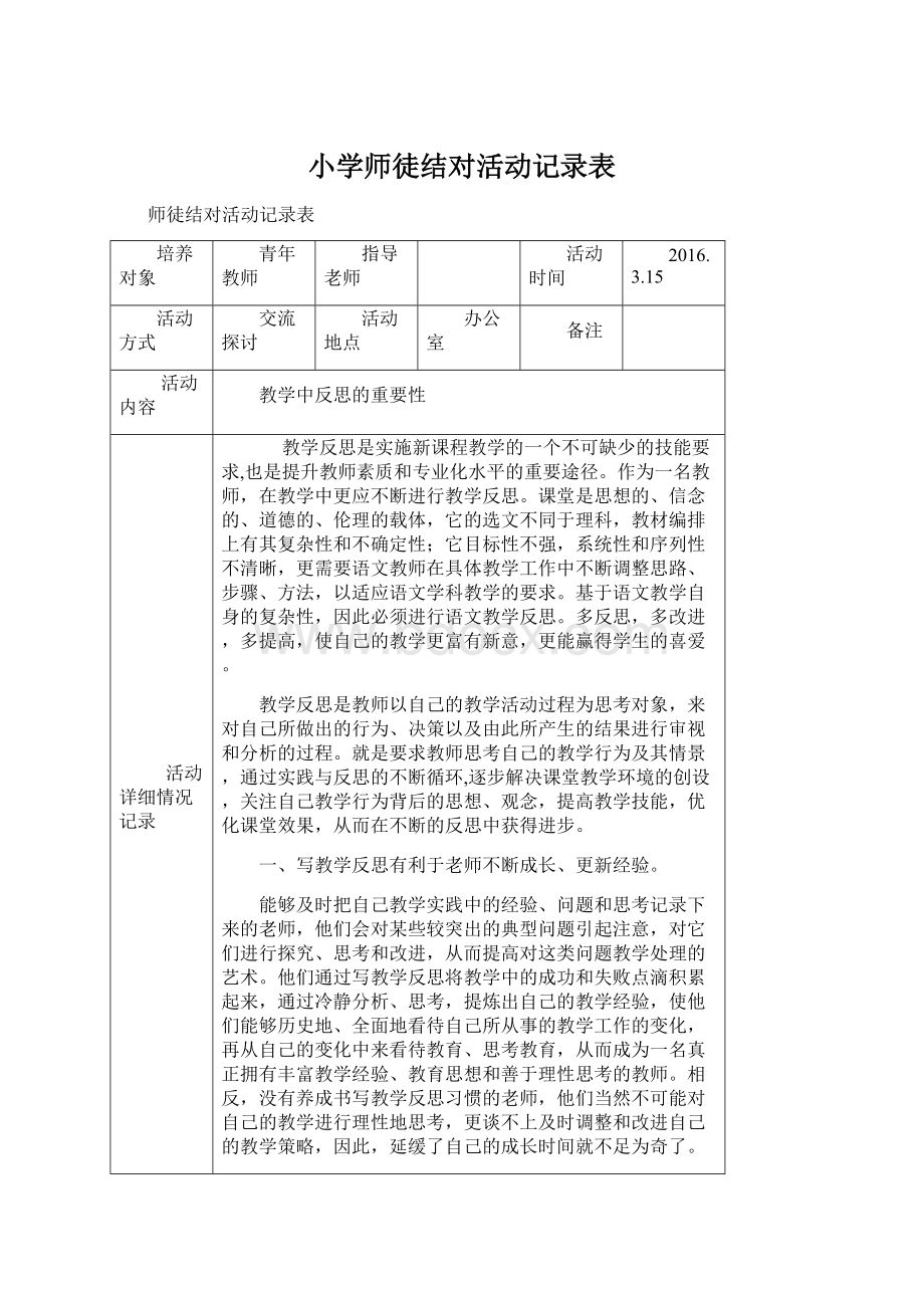 小学师徒结对活动记录表.docx