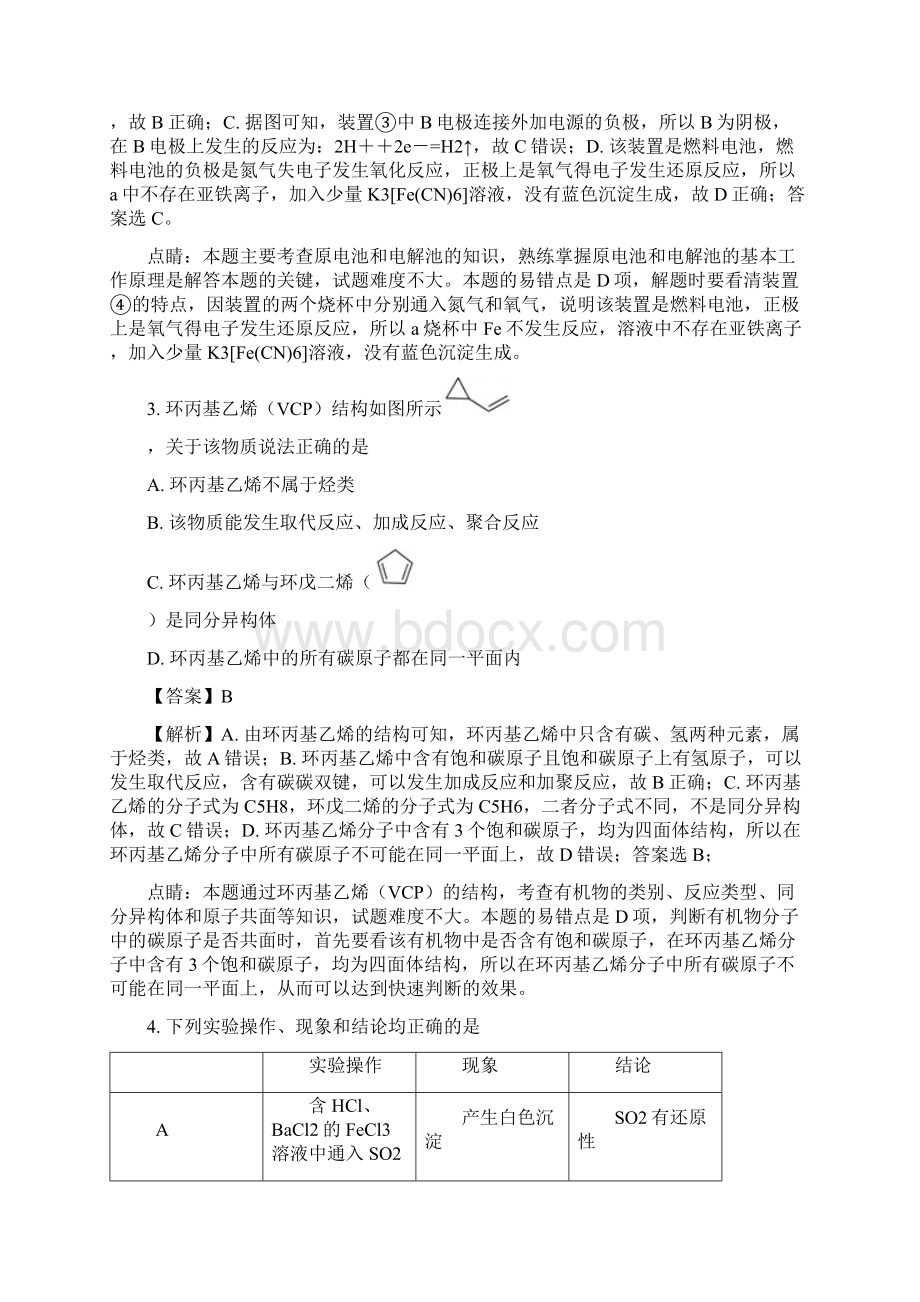 届黑龙江省大庆市高三第一次教学质量检测理综化学试题解析版.docx_第2页