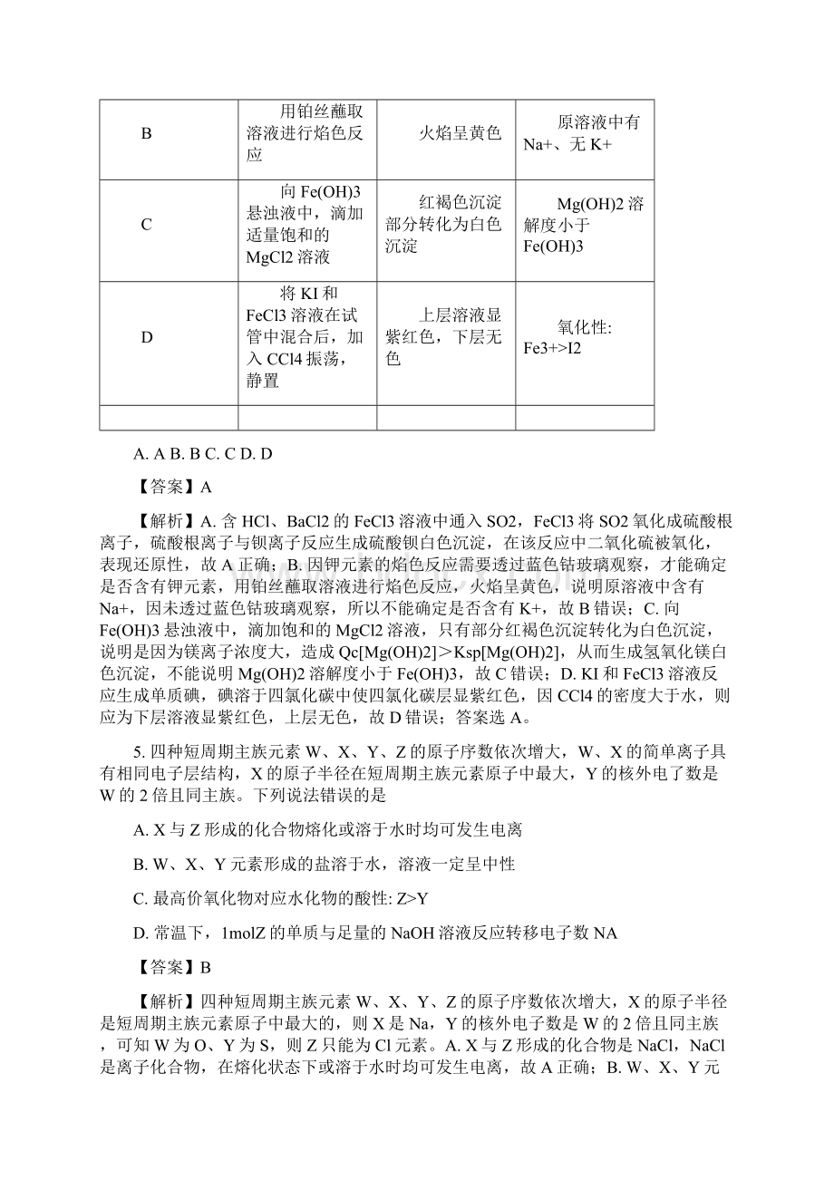 届黑龙江省大庆市高三第一次教学质量检测理综化学试题解析版.docx_第3页