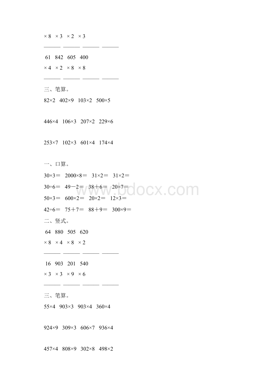 人教版小学三年级数学上册第六单元多位数乘一位数综合复习题精选3.docx_第2页