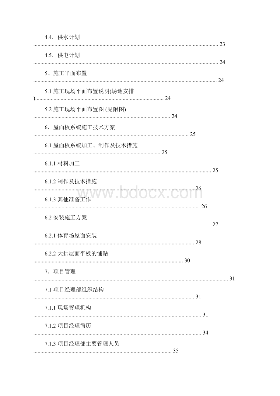 南京体育中心体育场屋面工程施工组织设计.docx_第3页