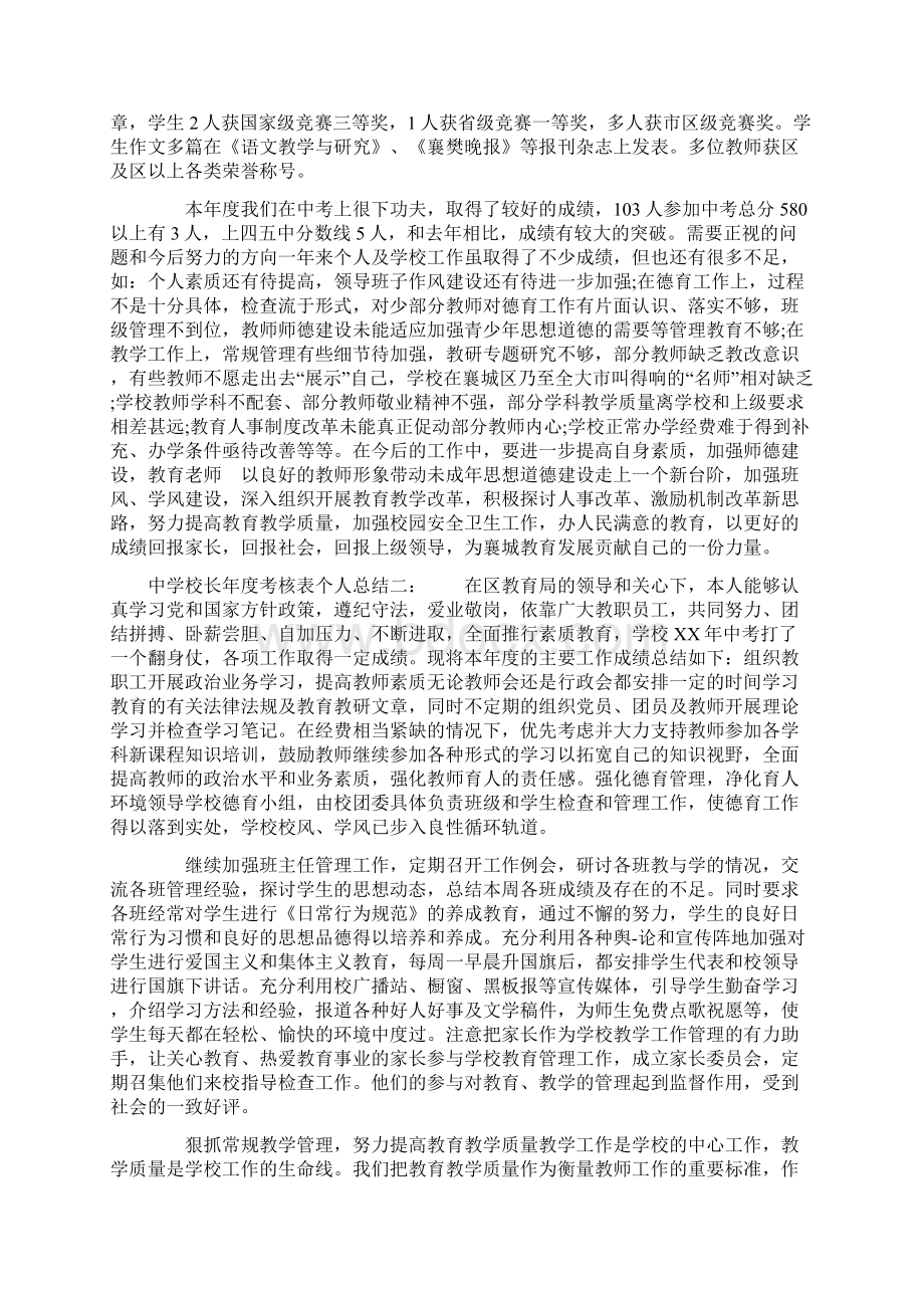 中学校长年度考核表个人总结.docx_第3页