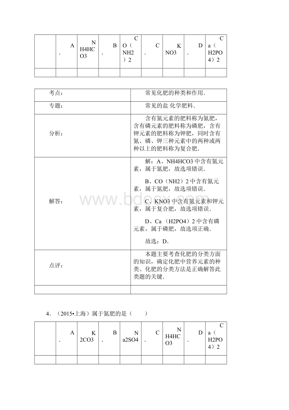 中考化学试题分类汇编解析化学肥料文档格式.docx_第3页