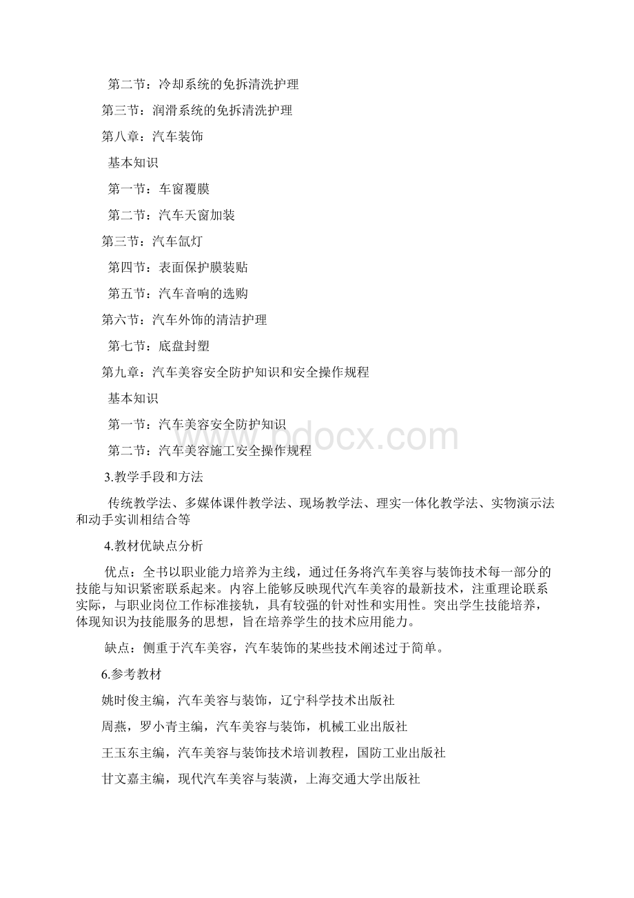 汽车美容与装饰电子教案1.docx_第3页