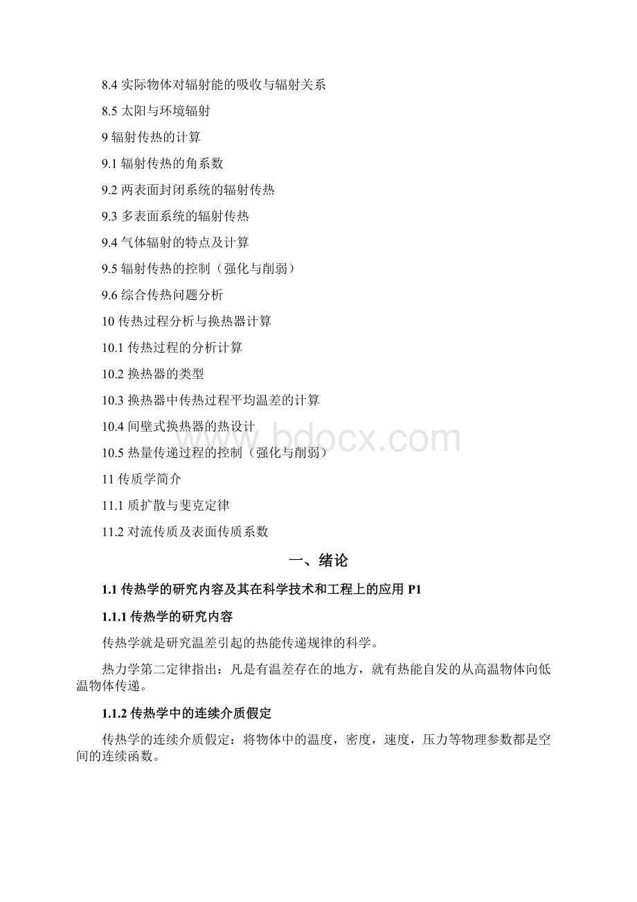 传热学学习要点.docx_第3页