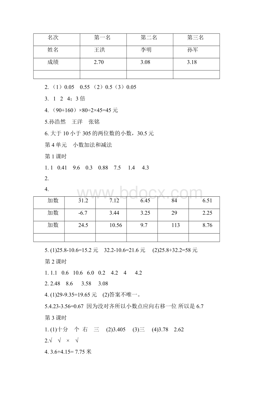 五年级数学上册伴你学答案Word文档格式.docx_第2页