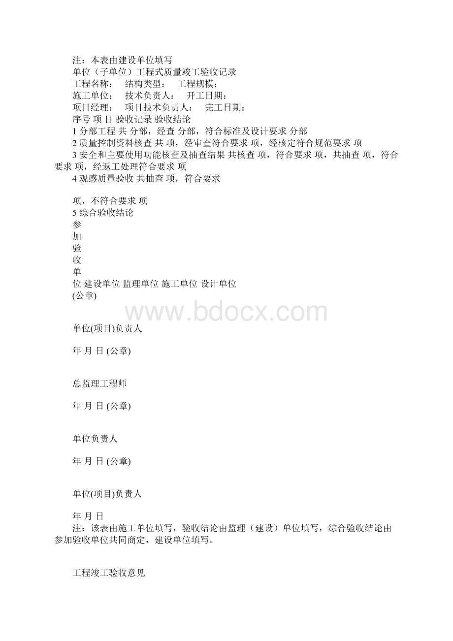 工程竣工验收报告及证书格式.docx_第2页