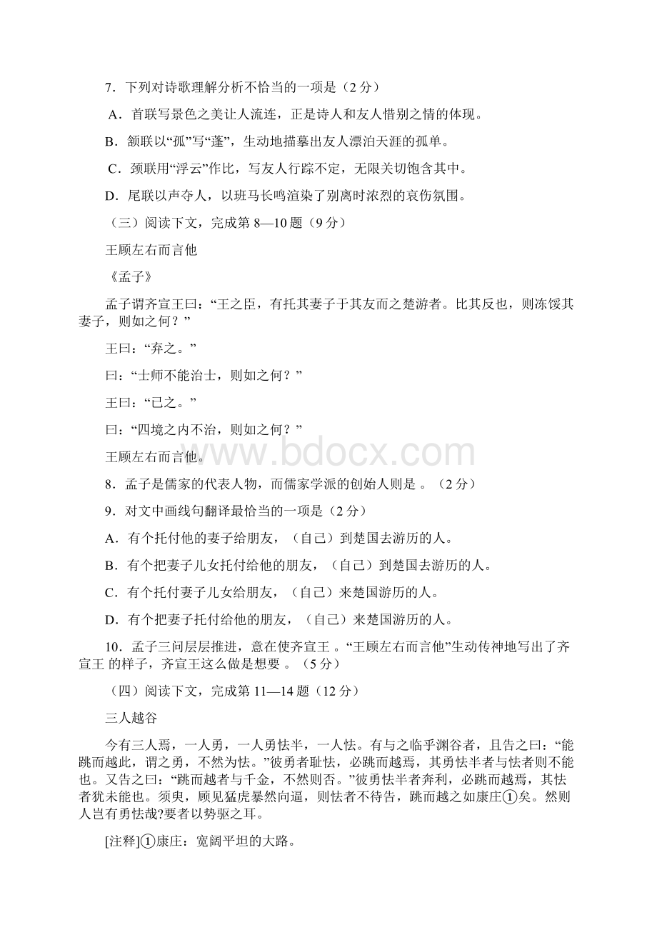 上海市初三语文二模考试官方权威版黄浦卷含答案.docx_第2页