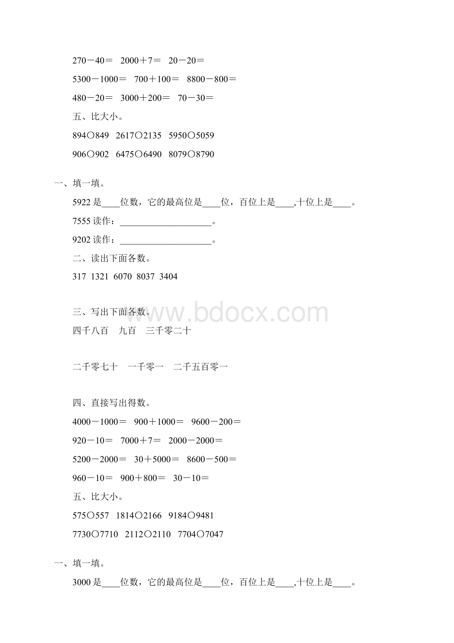 二年级数学下册万以内数的认识综合练习题106Word下载.docx_第3页