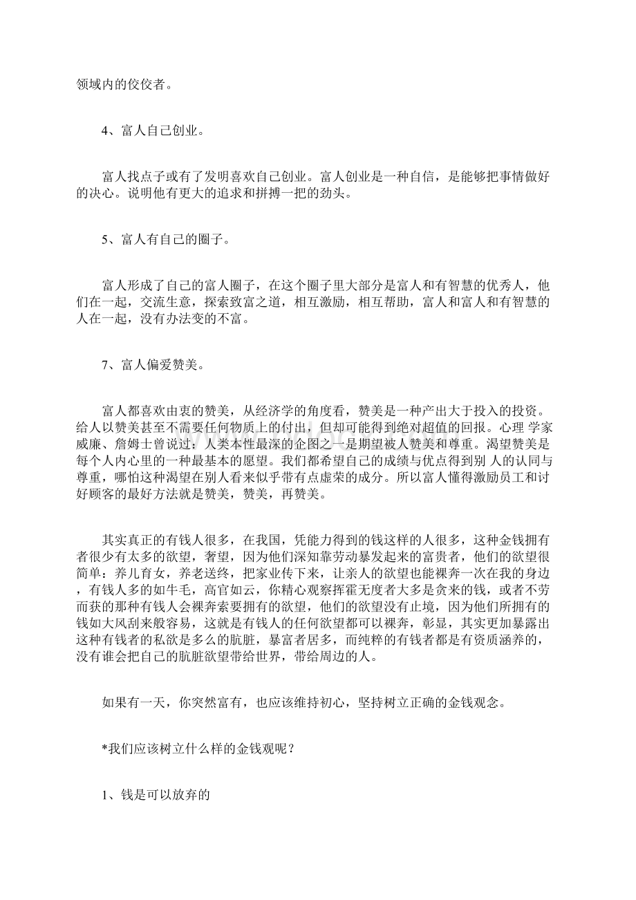 富了应如何对待金钱盘点不同金钱观对行为的影响.docx_第3页