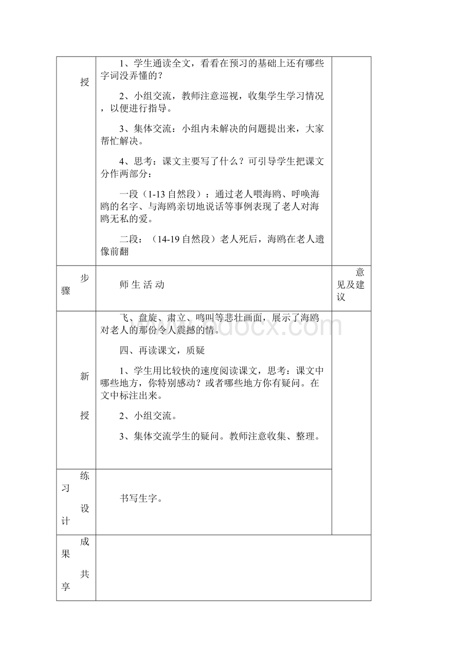 学年秋季学期六年级语文上册集体备课教案第七单元.docx_第2页