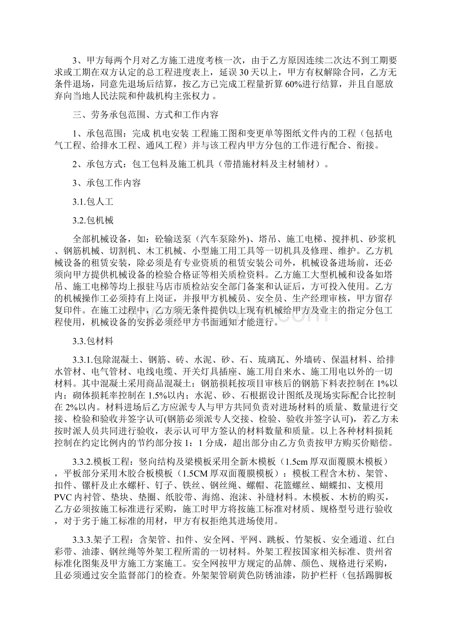 建筑劳务大清包合同全解Word文件下载.docx_第2页