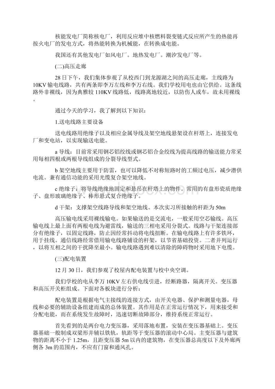 20xx大学生变电站实习报告范文.docx_第3页