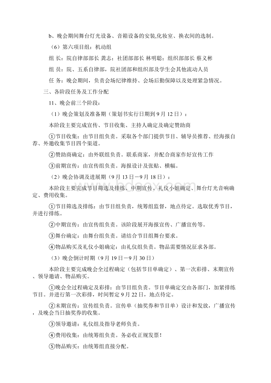 欢度国庆大型文艺晚会策划书.docx_第3页