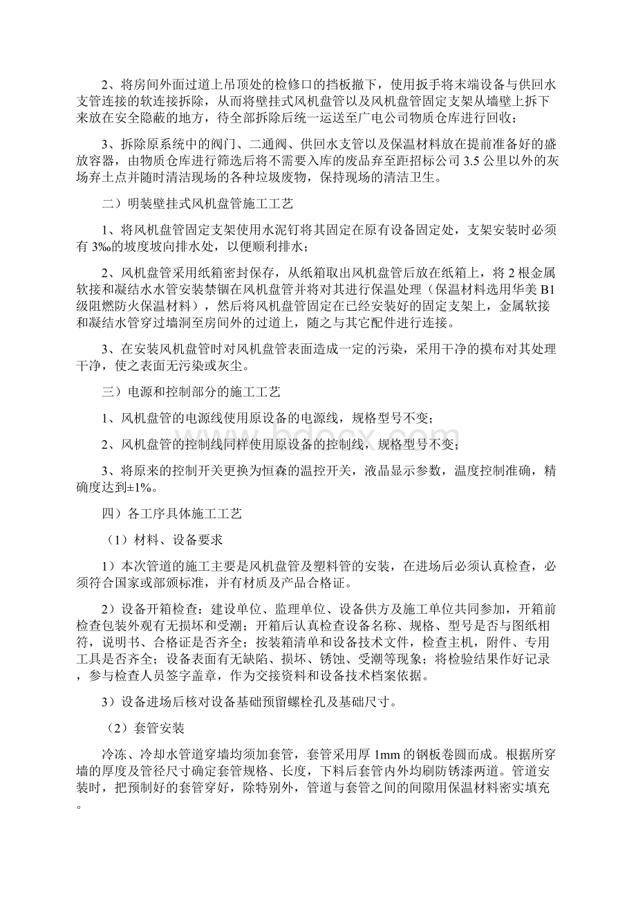 办公楼空调改造方案Word格式.docx_第3页