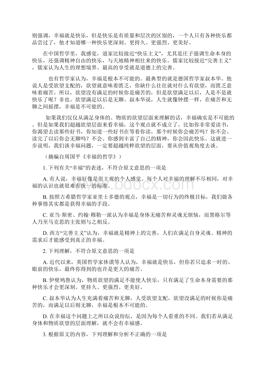 全国高考语文试题及答案辽宁卷.docx_第2页