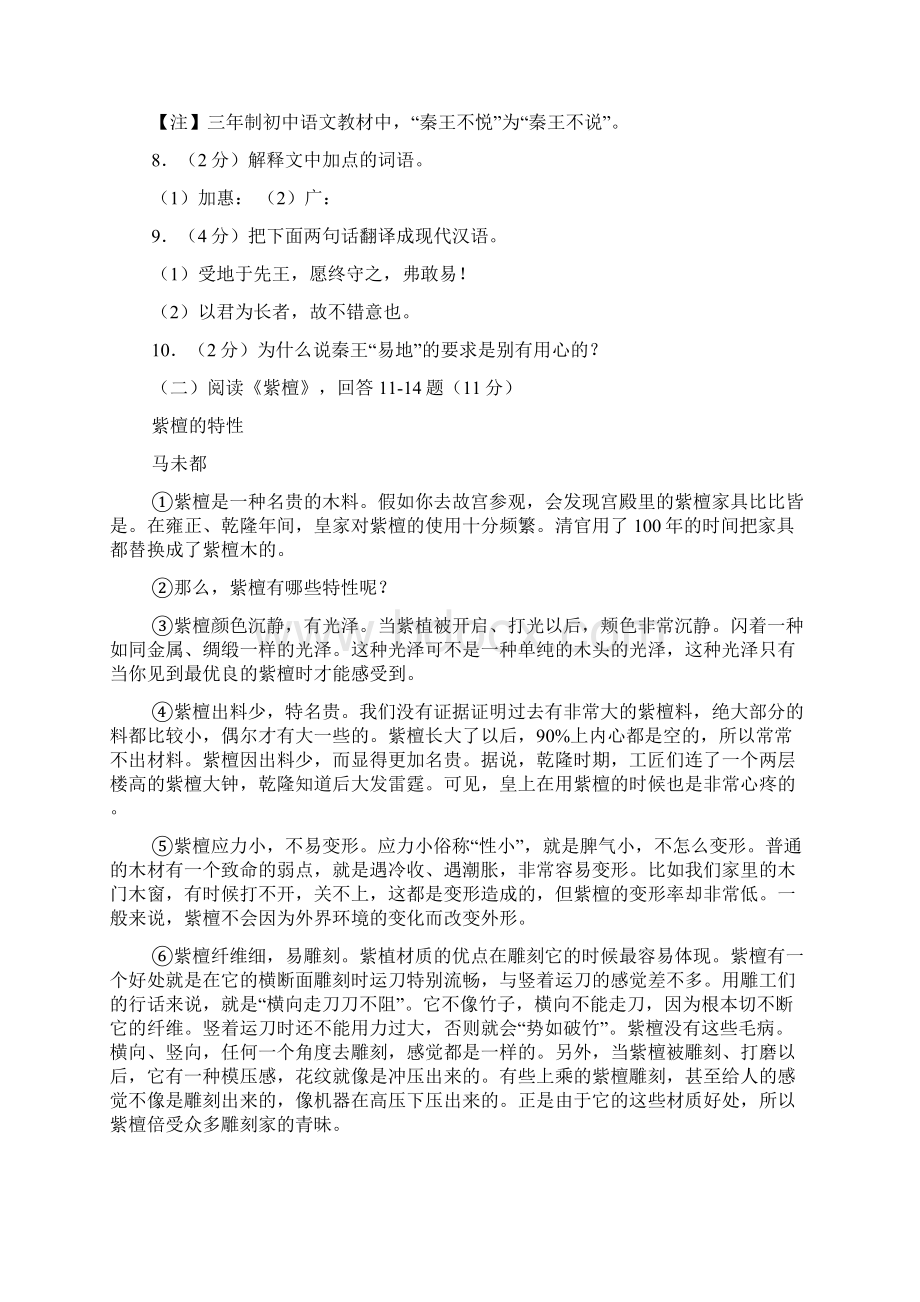 橡树之谜阅读答案.docx_第3页