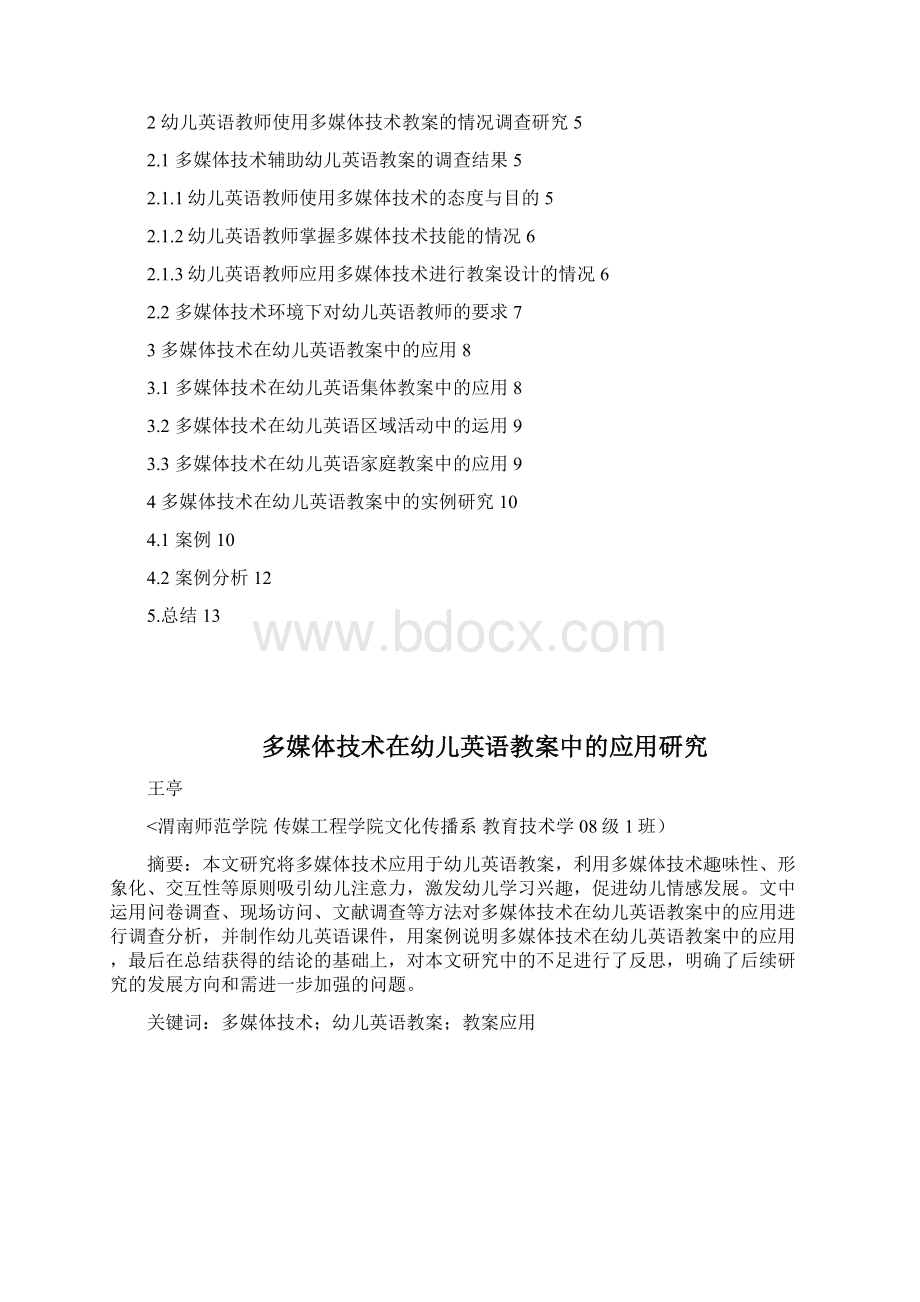 多媒体技术在幼儿英语教学中应用研究报告.docx_第2页