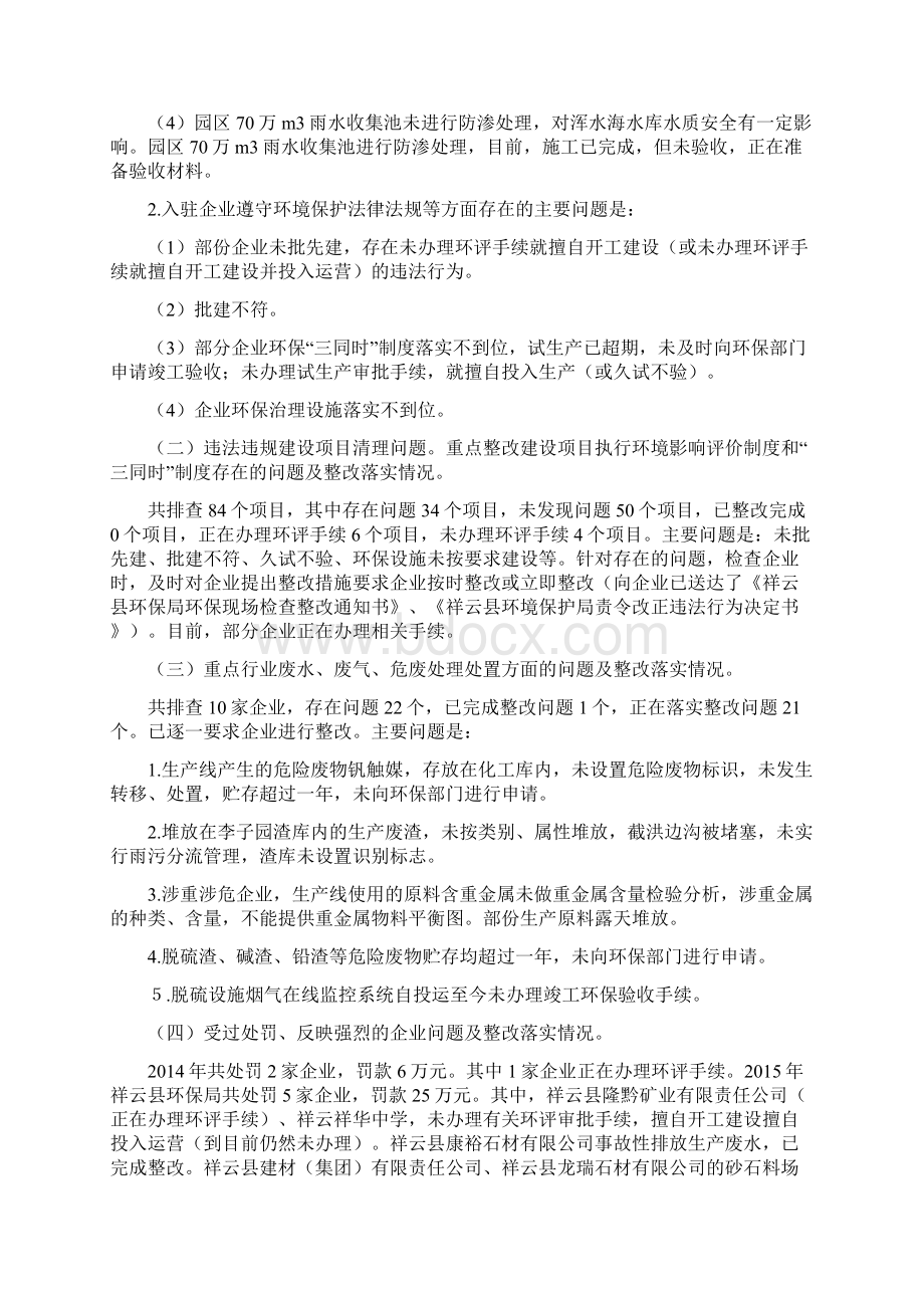 祥云县环境安全隐患排查问题整改方案讲课讲稿文档格式.docx_第2页